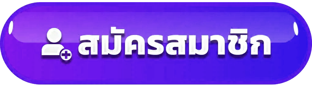 สล็อตลงทะเบียนรับเครดิตฟรี